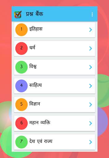 Hindi GK and Current Affairs 2 تصوير الشاشة