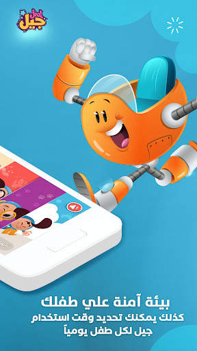 Jeel: Kids Early Education screenshot 2