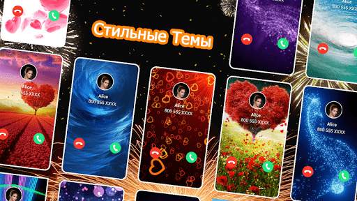 Цветные темы экрана вызова скриншот 1