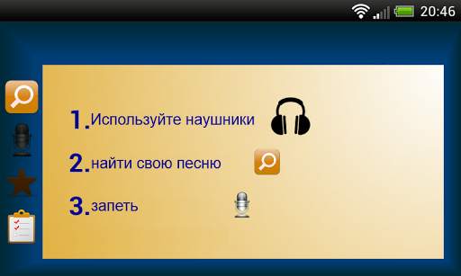 Karaoke Mode скриншот 1