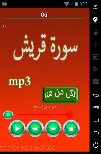 سورة قريش screenshot 1