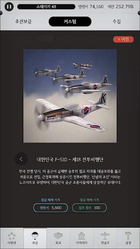 비욘드 테일 - 오프라인 방치형 공중전 : WW2 screenshot 7