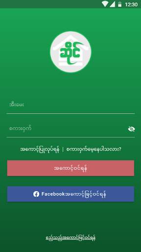 Saing - ဆိုင် screenshot 2