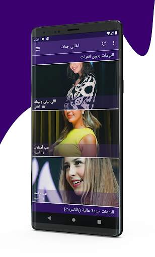 جميع اغاني جنات 2020 Jannat screenshot 2