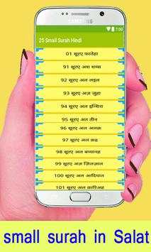 25 Small Surah in Hindi screenshot 2