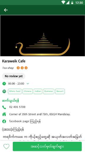 Saing - ဆိုင် screenshot 6
