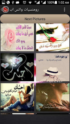 صور رومانسيات 7 تصوير الشاشة