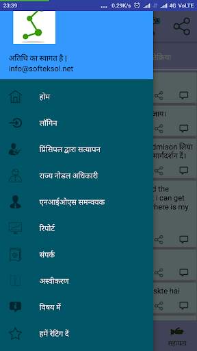 एनआईओएस डी. एल. एड कोर्स स्क्रीनशॉट 3