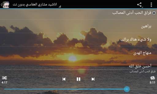 اناشيد مشاري العفاسي بدون نت 5 تصوير الشاشة
