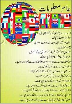 General Knowledge in Urdu screenshot 1