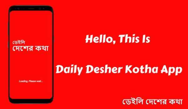 Daily Desher kotha app tripura screenshot 1