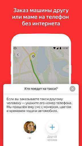 Yango — онлайн-заказ такси скриншот 8
