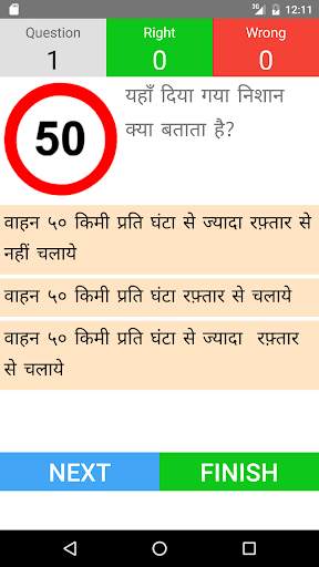 Driving Licence Test Hindi screenshot 4
