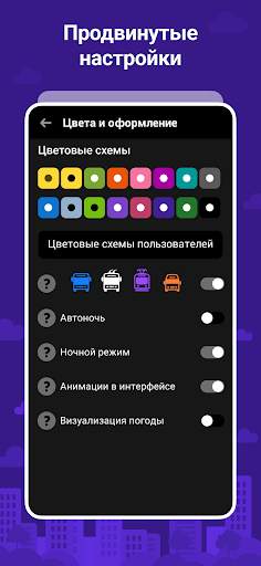 Bustime: Время Автобуса скриншот 6