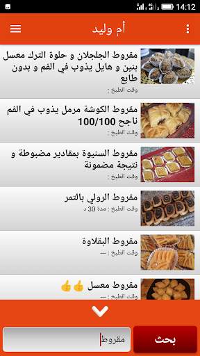 حلويات و اطباق أم وليد 2024 5 تصوير الشاشة