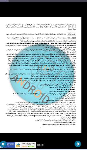 ملخص دروس التاريخ BAC 1 تصوير الشاشة