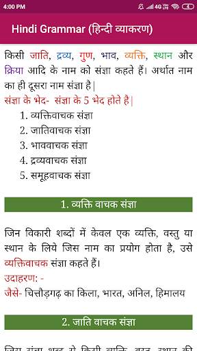 Hindi Grammar App screenshot 6
