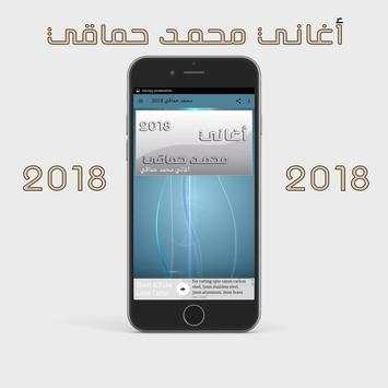 محمد حماقي 2018 Mohamed Hamaki 3 تصوير الشاشة