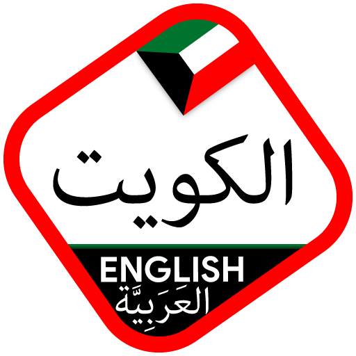 Kuwait Driving Licence 1.0.1