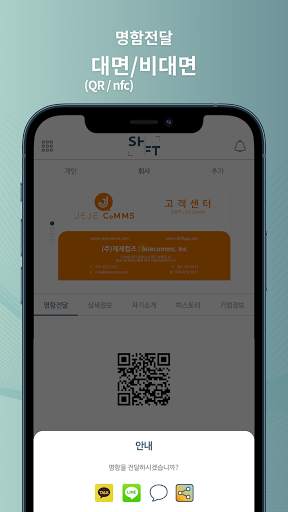 SHIFT - 모바일명함 screenshot 4