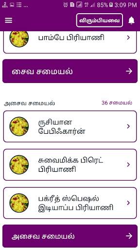 Biryani Recipes & Samayal Tips in Tamil - 2019 screenshot 2