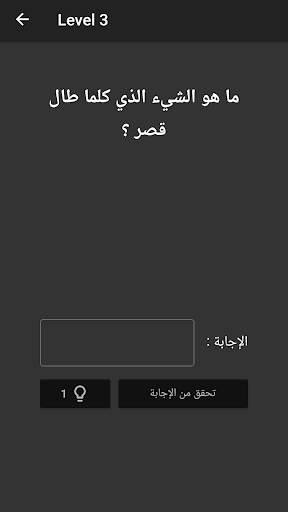 Fawazir - Riddle Game screenshot 4