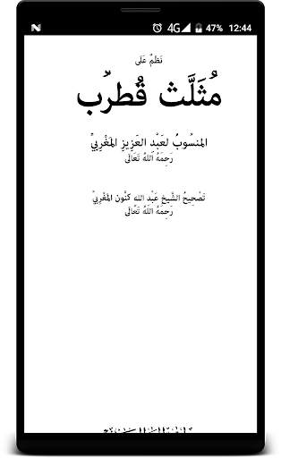 مثلث قطرب screenshot 2