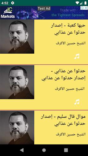 صوت الشيعة - صوتيات screenshot 2