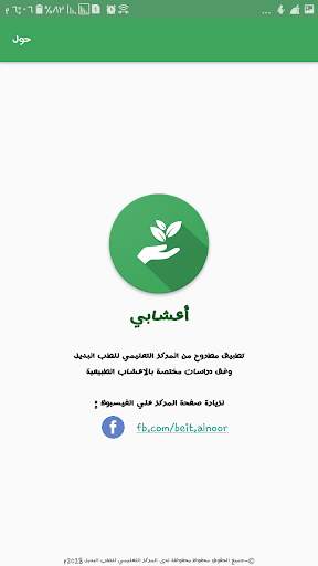 أعشابي screenshot 8