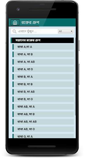রক্তের গ্রুপ -Blood Group Details screenshot 4