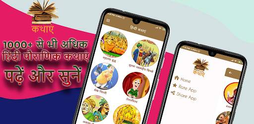 Hindi Stories Offline - Hindi Kathaye, Kahaniya screenshot 1