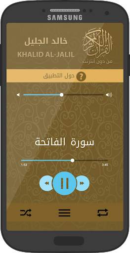Quran mp3 and Doua Khalid Aljalil without internet screenshot 2