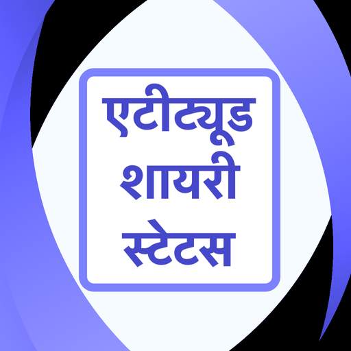Hindi Attitude Shayari Status 5.0