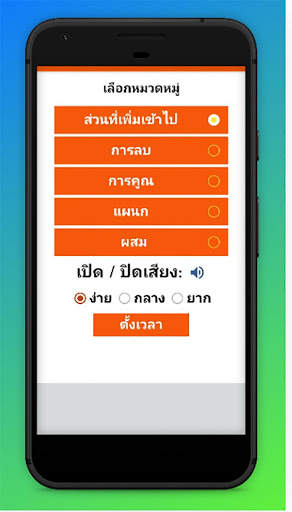 คณิตศาสตร์ความบันเทิงสำหรับเกรด 1, 2, 3, 4 screenshot 3