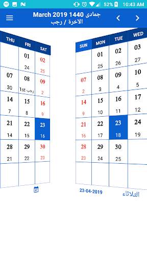 التقويم الهجري والميلادي 2020-1441 تقويم أم القرى screenshot 3