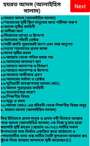২১ জন নবীদের জীবনী скриншот 4