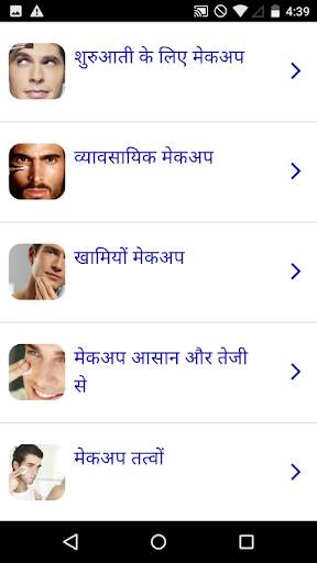पुरुषों के लिए मेकअप कोर्स स्क्रीनशॉट 1