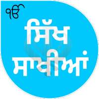 Sikh Saakhiyan/ਸਿੱਖ ਸਾਖੀਆਂ on 9Apps