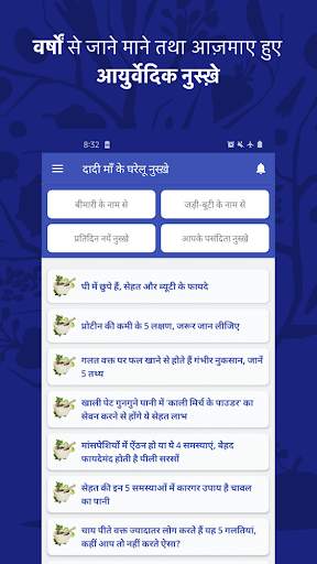 आयुर्वेदिक जड़ी बूटियों का सम्पूर्ण ज्ञान screenshot 2