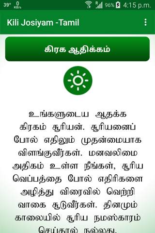 Kili Josiyam - Tamil screenshot 5