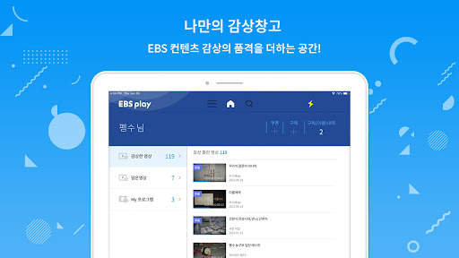 EBS play screenshot 10