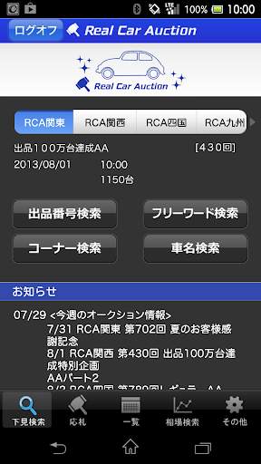 Real Car Auction screenshot 2
