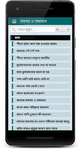নাক,কান ও গলার সমস্যা ও সমাধান ~ ENT Treatment screenshot 4
