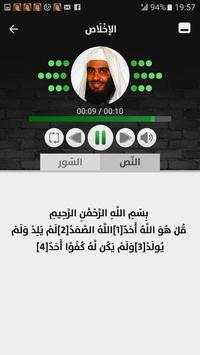 أحمد علي العجمي - قرآن بدون نت - الجزء الثالث 2 تصوير الشاشة