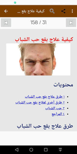 كيفية التخلص من حبوب البشرة screenshot 12