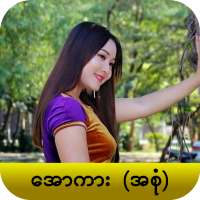 Kalay Apyar zcar - ဖောင်းဒိုင်း icon