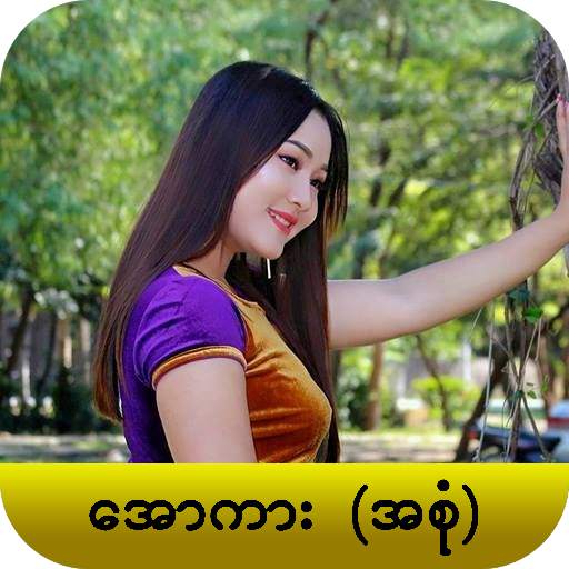 Kalay Apyar zcar - ဖောင်းဒိုင်း 1.0