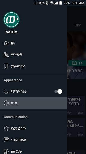 Wulo Zena: Ethiopian News(ዜና) Amharic screenshot 3