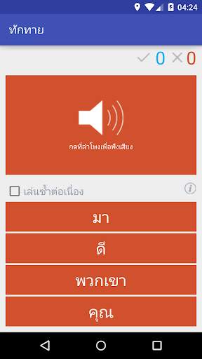 ภาษาจีน (Chinese) 101 screenshot 4