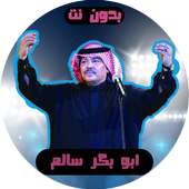 اغاني ابو بكر سالم بدون نت on 9Apps